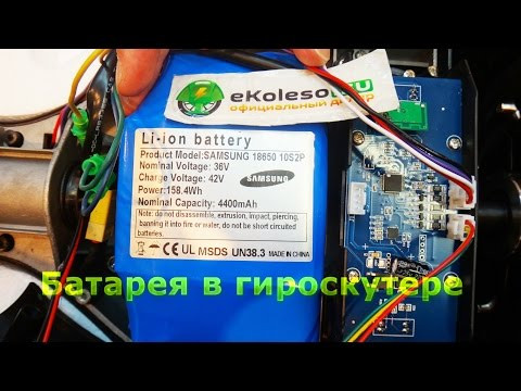 Аккумулятор для гироскутера (Samsung) Видео